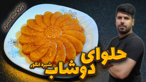 طرز تهیه حلوا میخوای متفاوت تر...