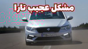 مشکل عجیب تارا