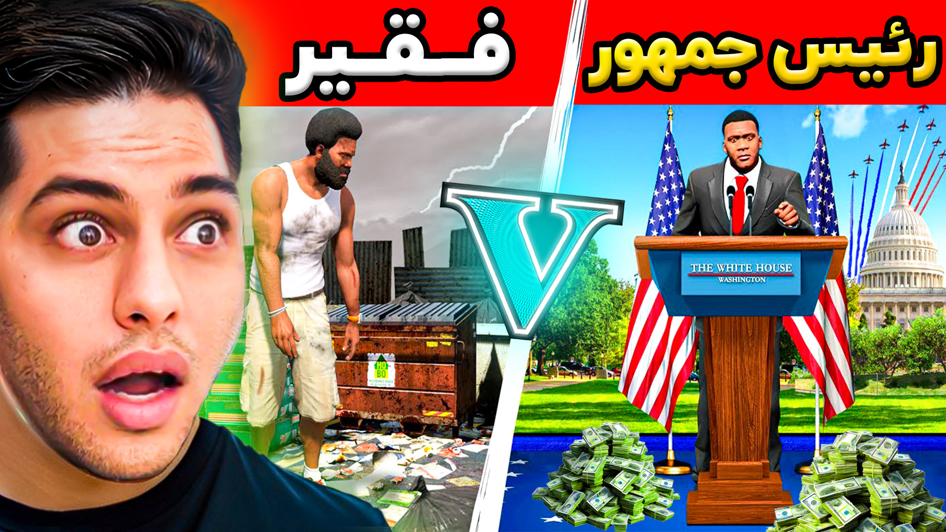 چالش فقیر تا پولداری فرانک در...