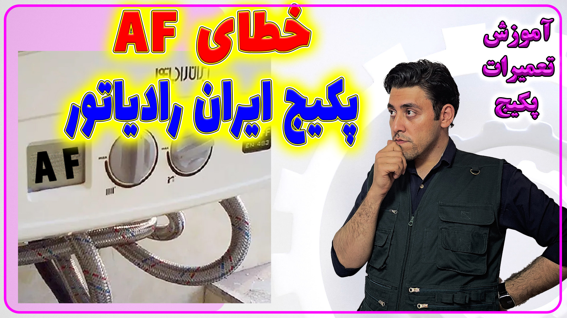 خطای ضد یخ ضدگی پکیج در تابستا...