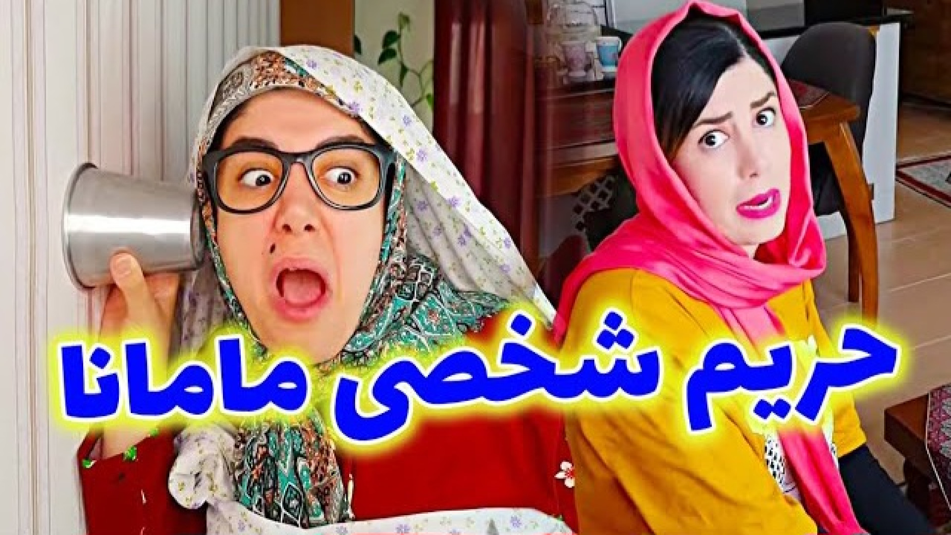 کلیپ طنز؛ طنز خنده دار؛ طنزایر...