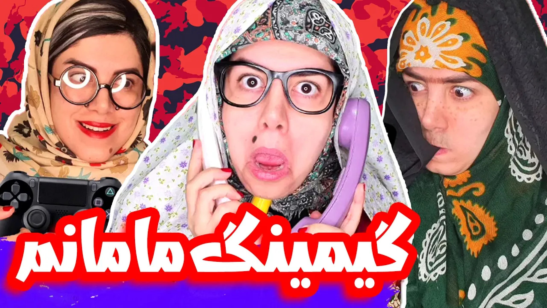 طنز جدید&quot; طنز باحال&quot;...