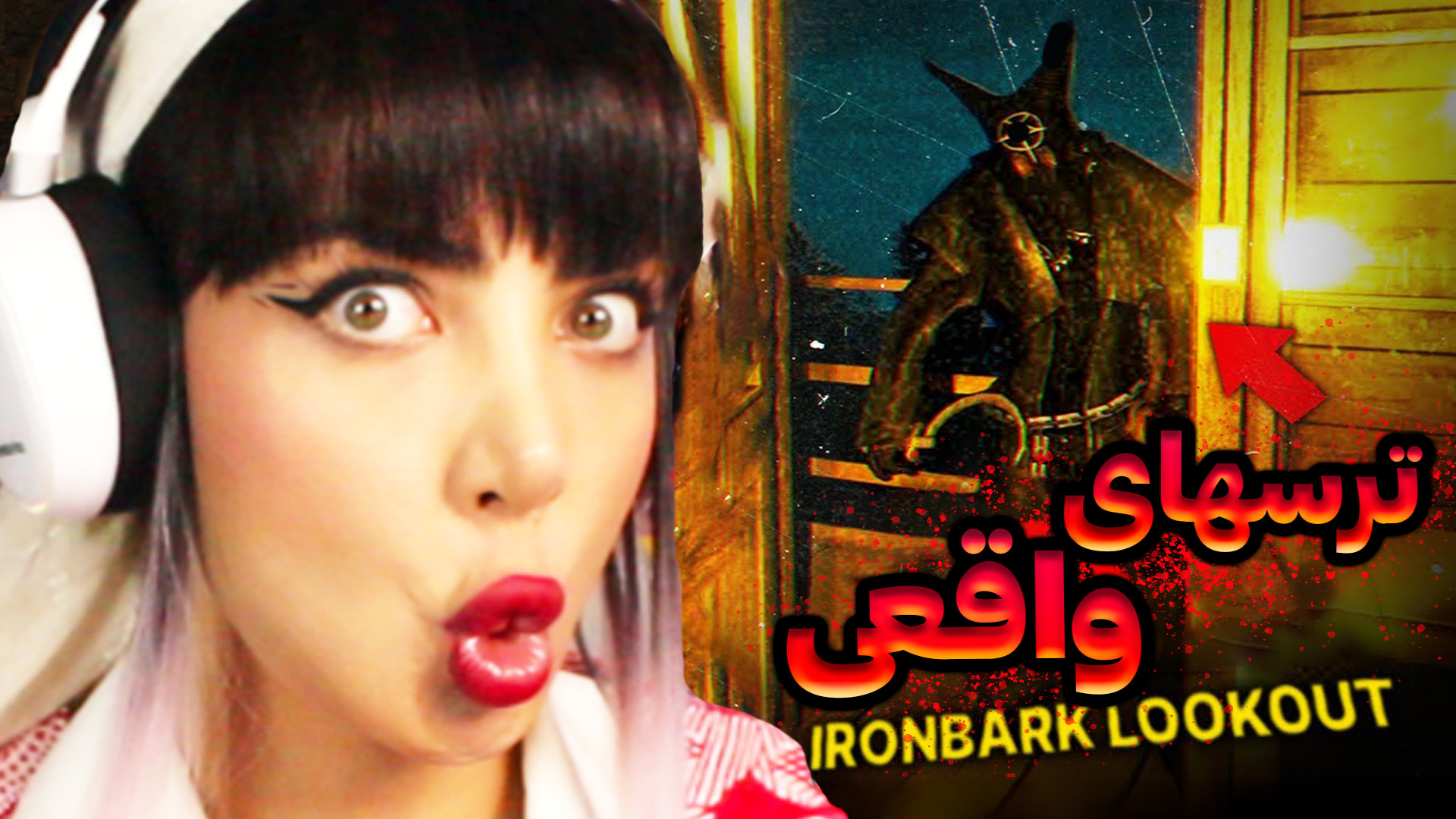 داستان های باور نکردنی آیرون ب...