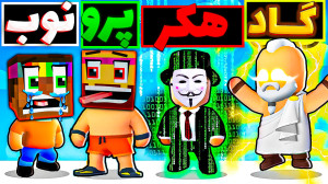 چالش استامبایل گایز عمو بیگ و...
