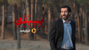 تیزر سینمایی بیبدن هماکنون در...