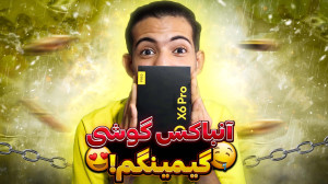 آنباکسینگ پوکو x6 pro | تست و...