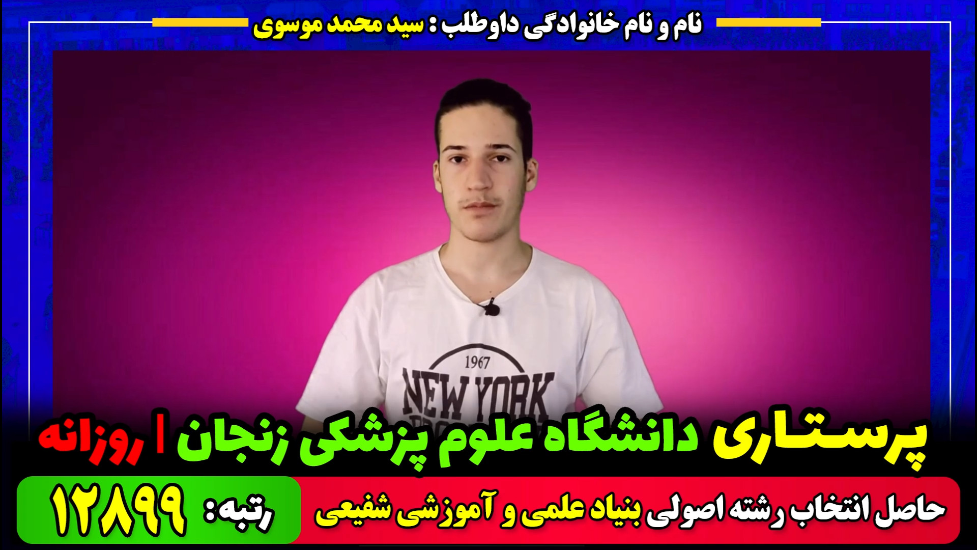 انتخاب رشته اصولی و معجزه آسا...