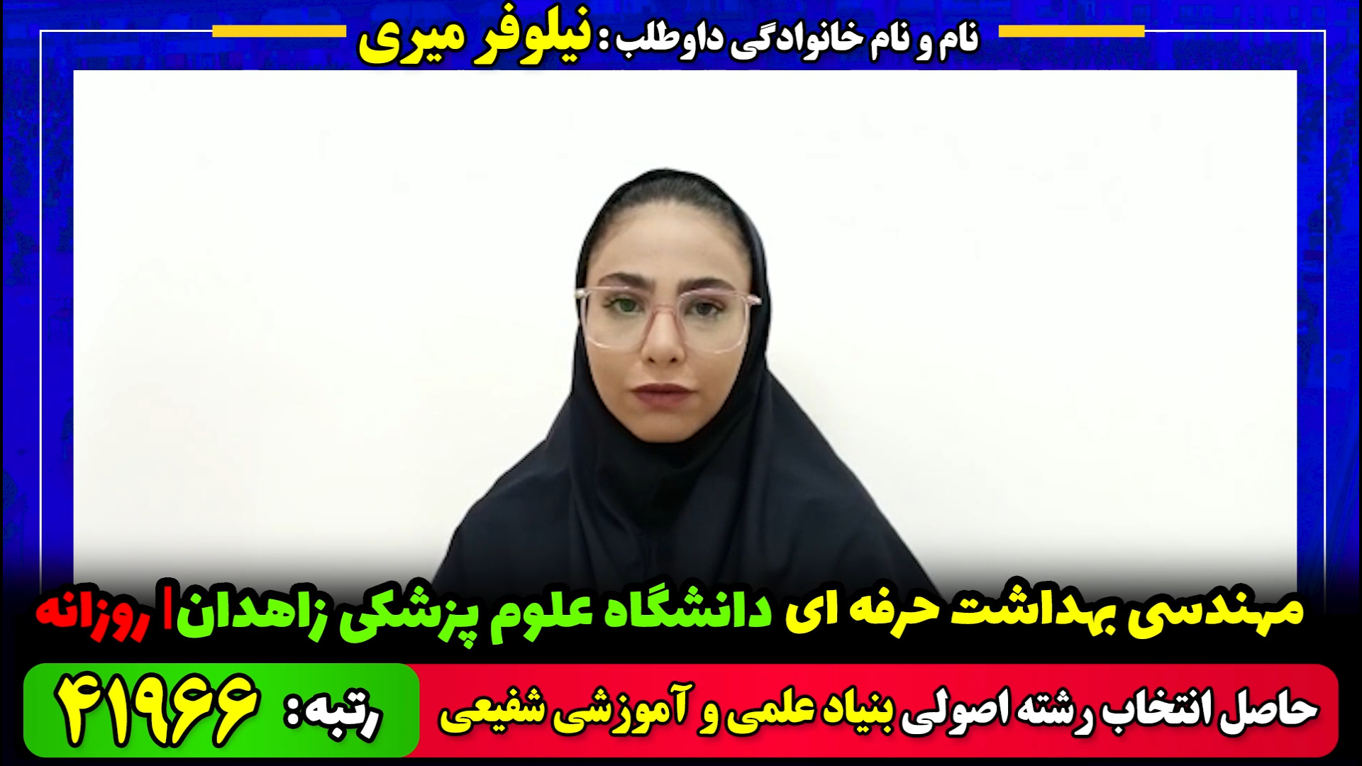 انتخاب رشته اصولی و معجزه آسا...