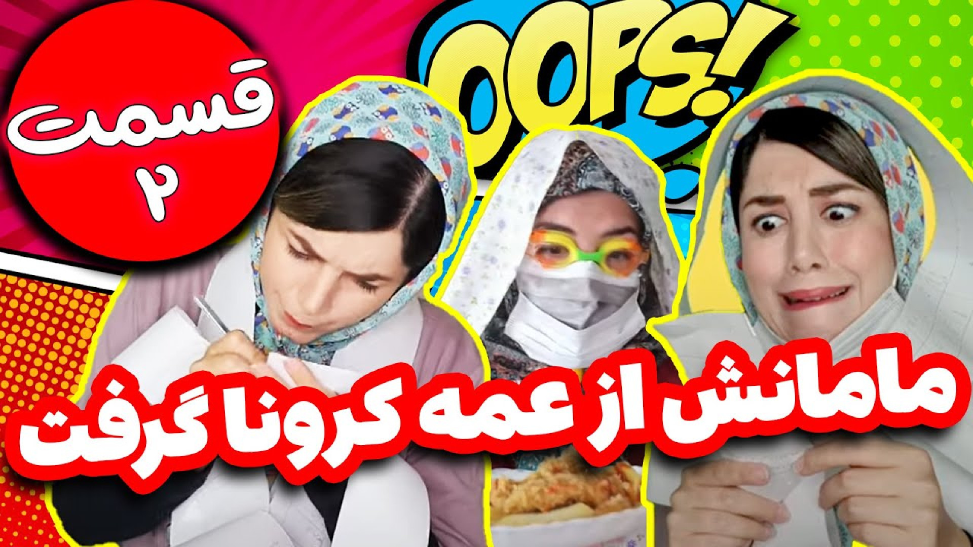 طنز خنده دار، طنز ایرانی، عمه...