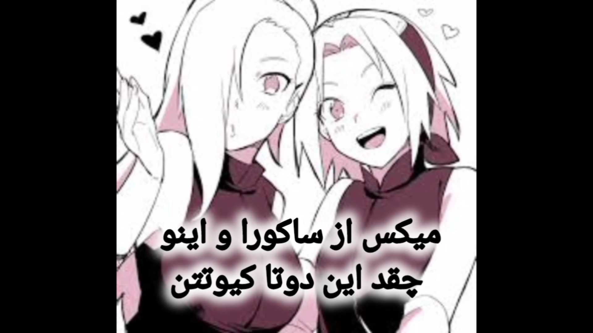میکسی بامزه و ناز از ساکورا و...