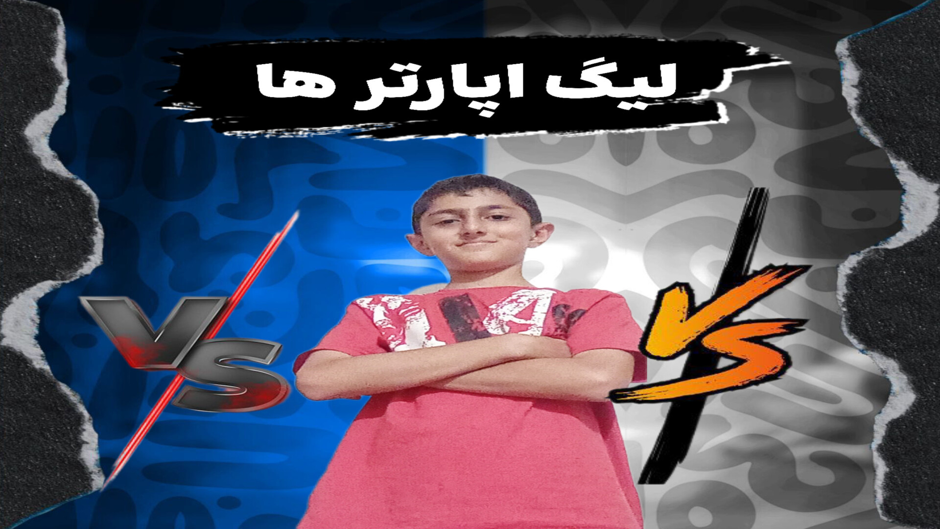 لیگ اپاراتر ها رو راه انداختیم