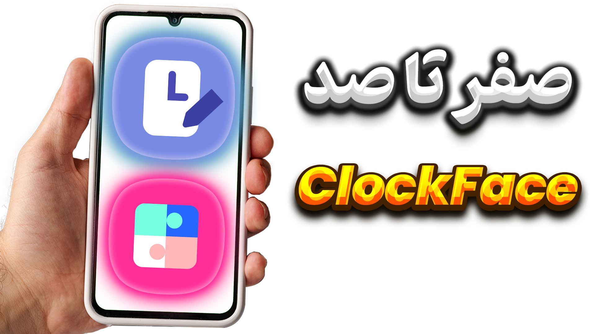 آموزش کامل ماژول Clock Face در...