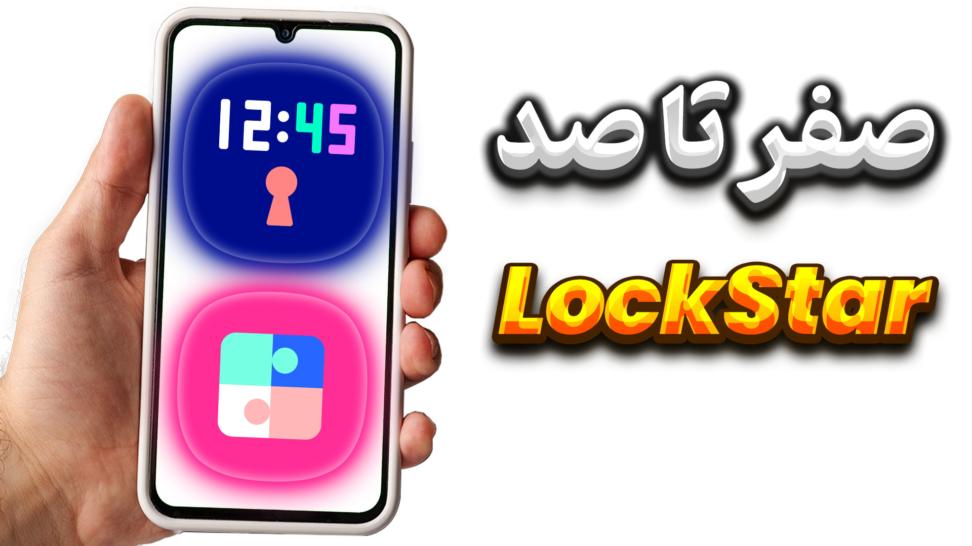 آموزش کامل ماژول LockStar در G...