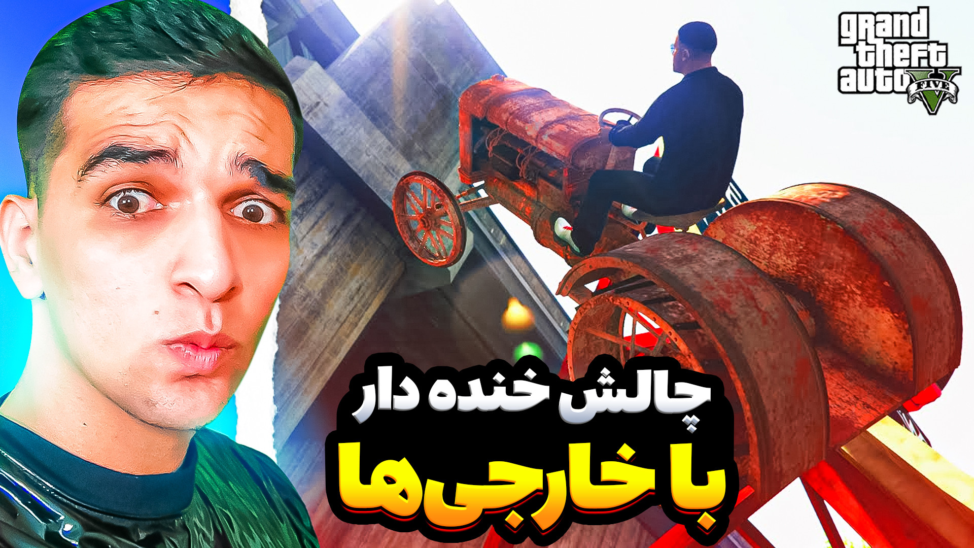 جی تی ای اما چالش های عجیب و غ...