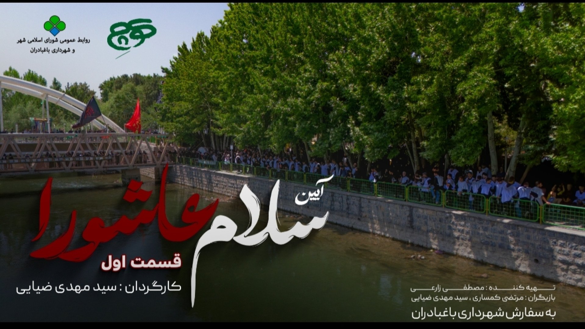 عزاداری متفاوت باغبادران در رو...