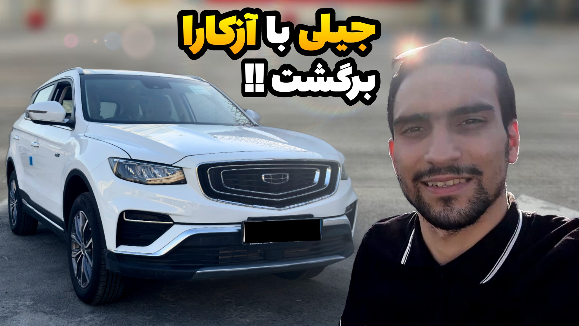 جیلی با هیبرید خفیف اومد !!  ن...