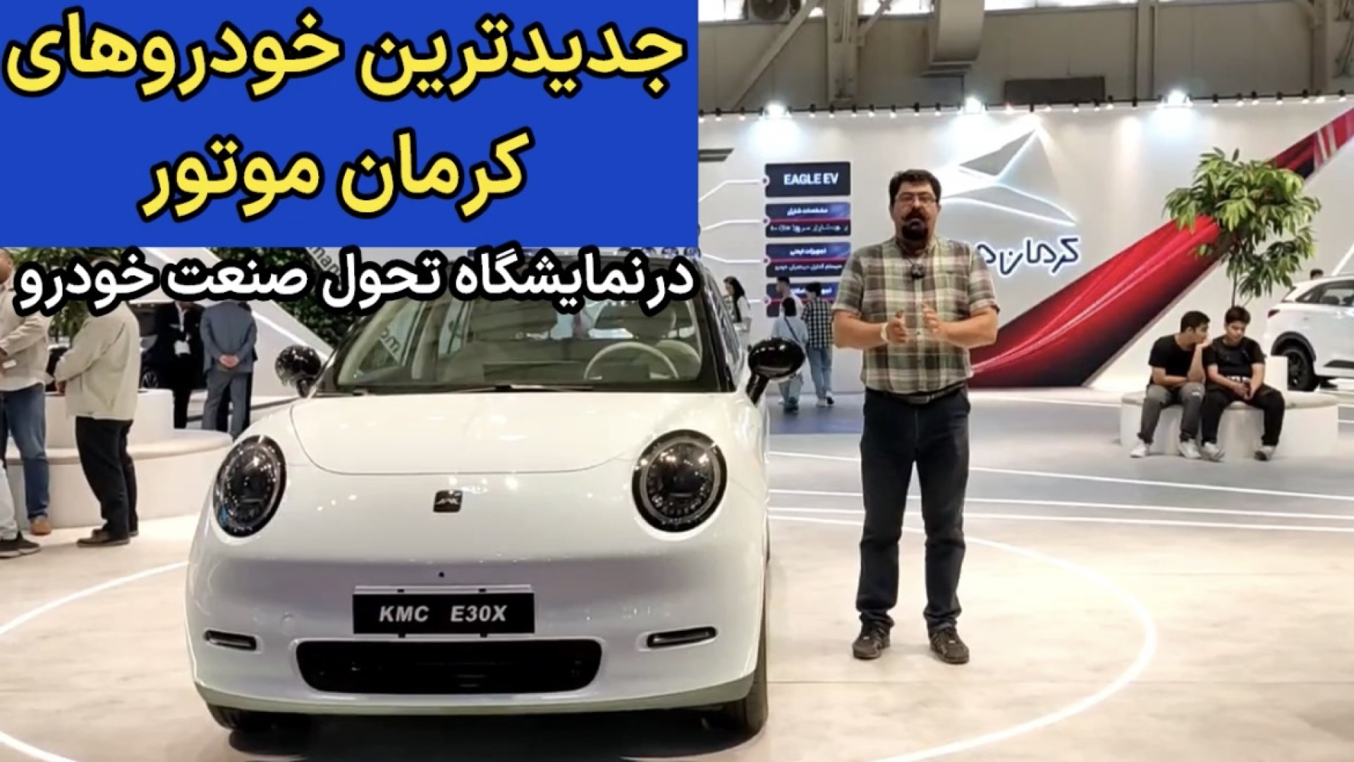 معرفی جدیدترین محصولات کرمان م...