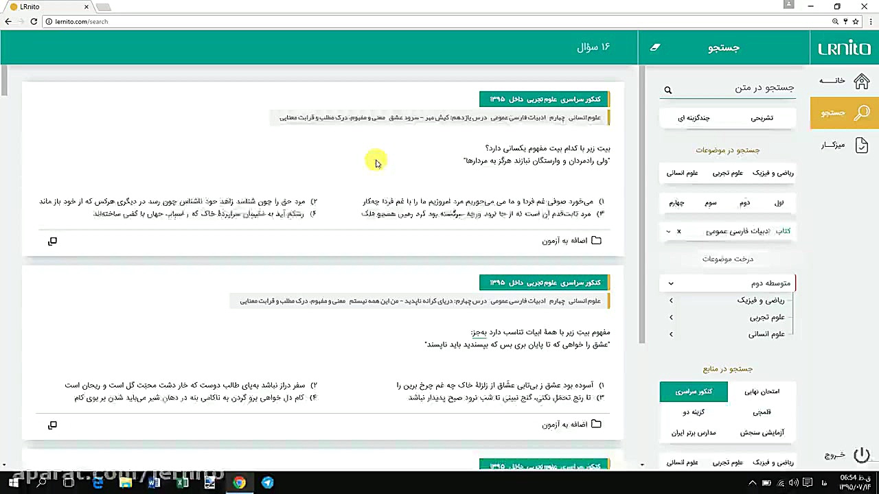 لرنیتو چگونه به من کمک می کند؟