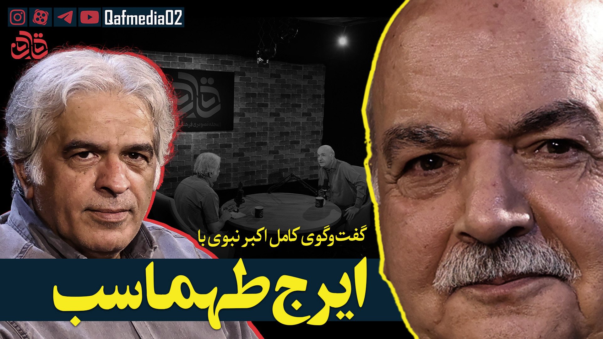 قسمت سی‌وهفتم مجله تصویری قاف:...