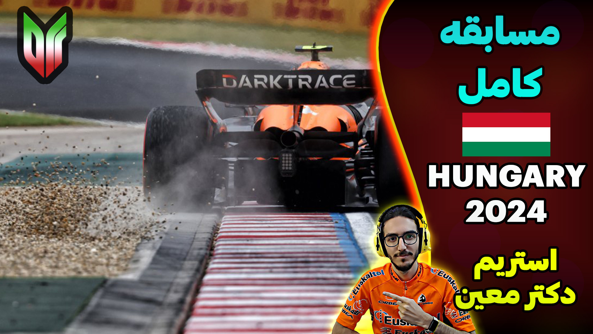 مسابقه فرمول يك مجارستان 2024