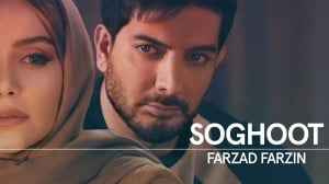 موزیک ویدئو جدید فرزاد فرزین ب...