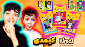 اف سی24 اما آنباکس کیمدی!! بهت...