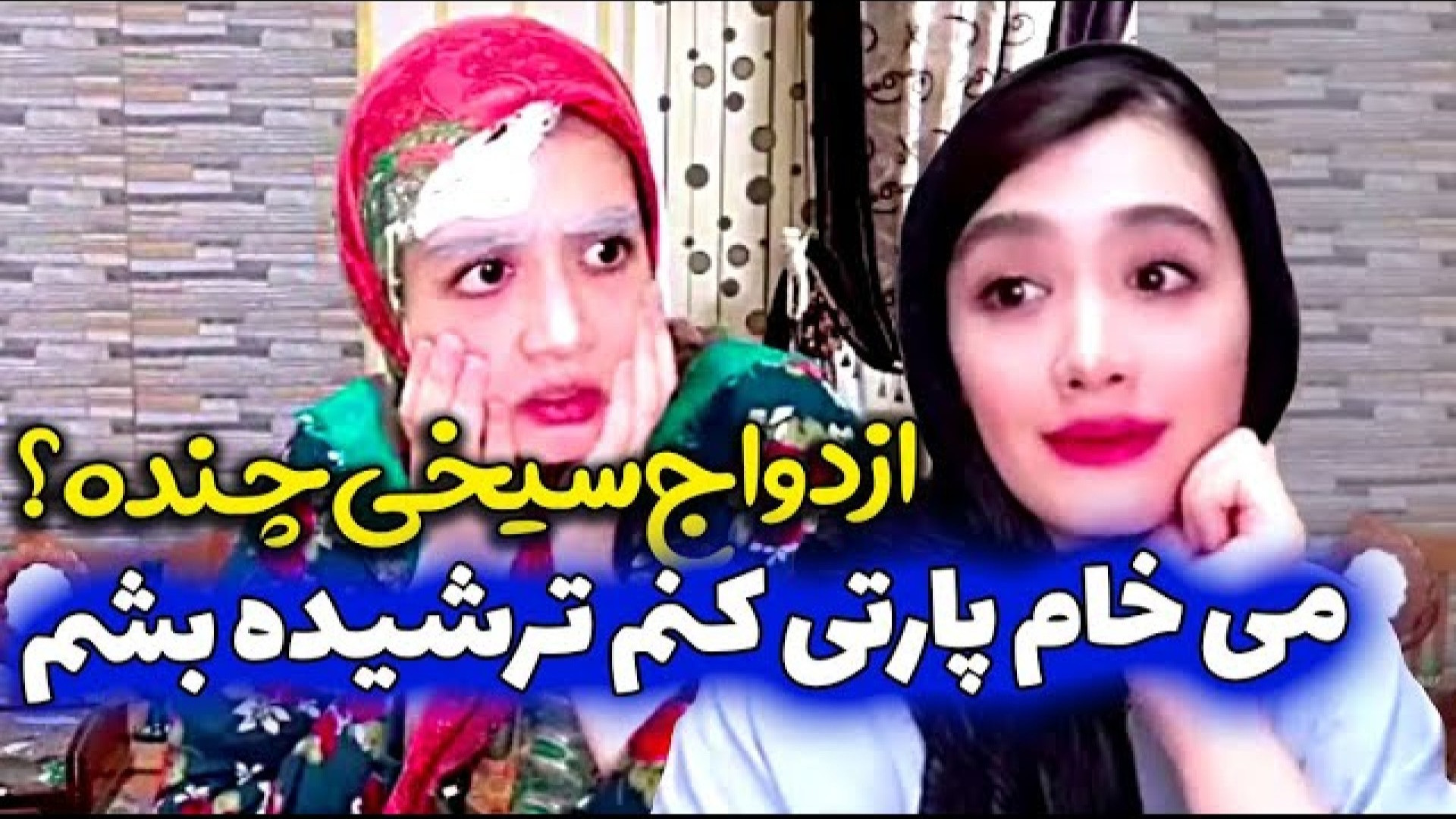 طنز خنده دار  طنز جدید  ازدواج...