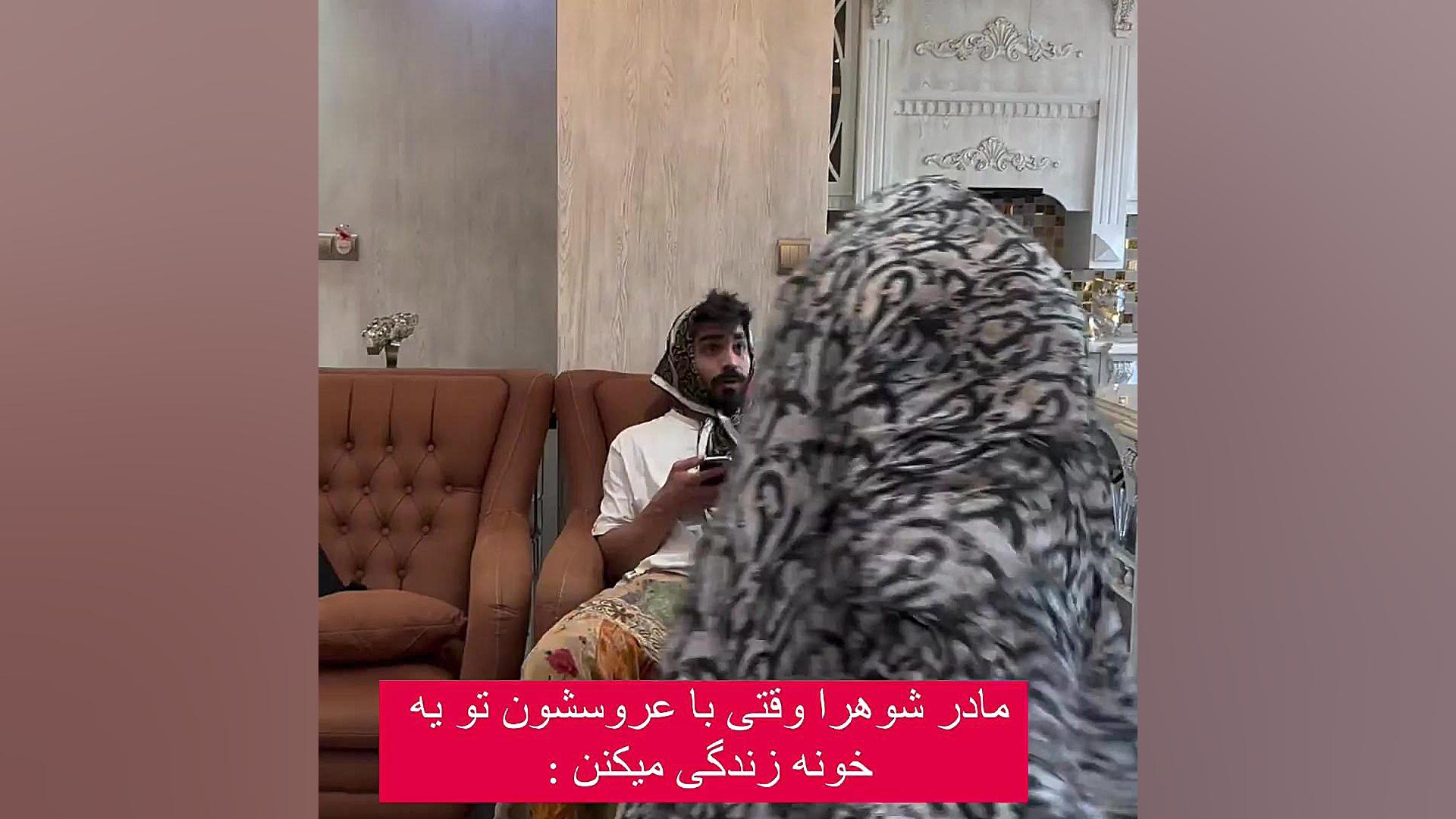 مادر شوهر ها وقتی با عروسشون ت...