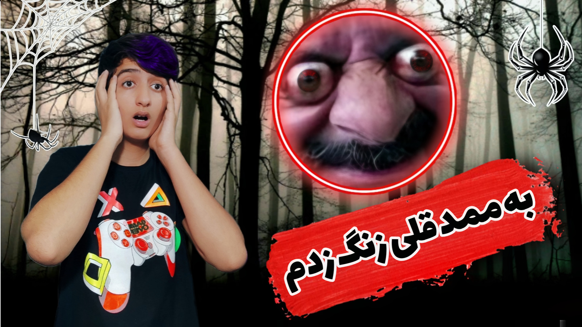 به ممد قلی زنگ زدم | ممد قلی |...