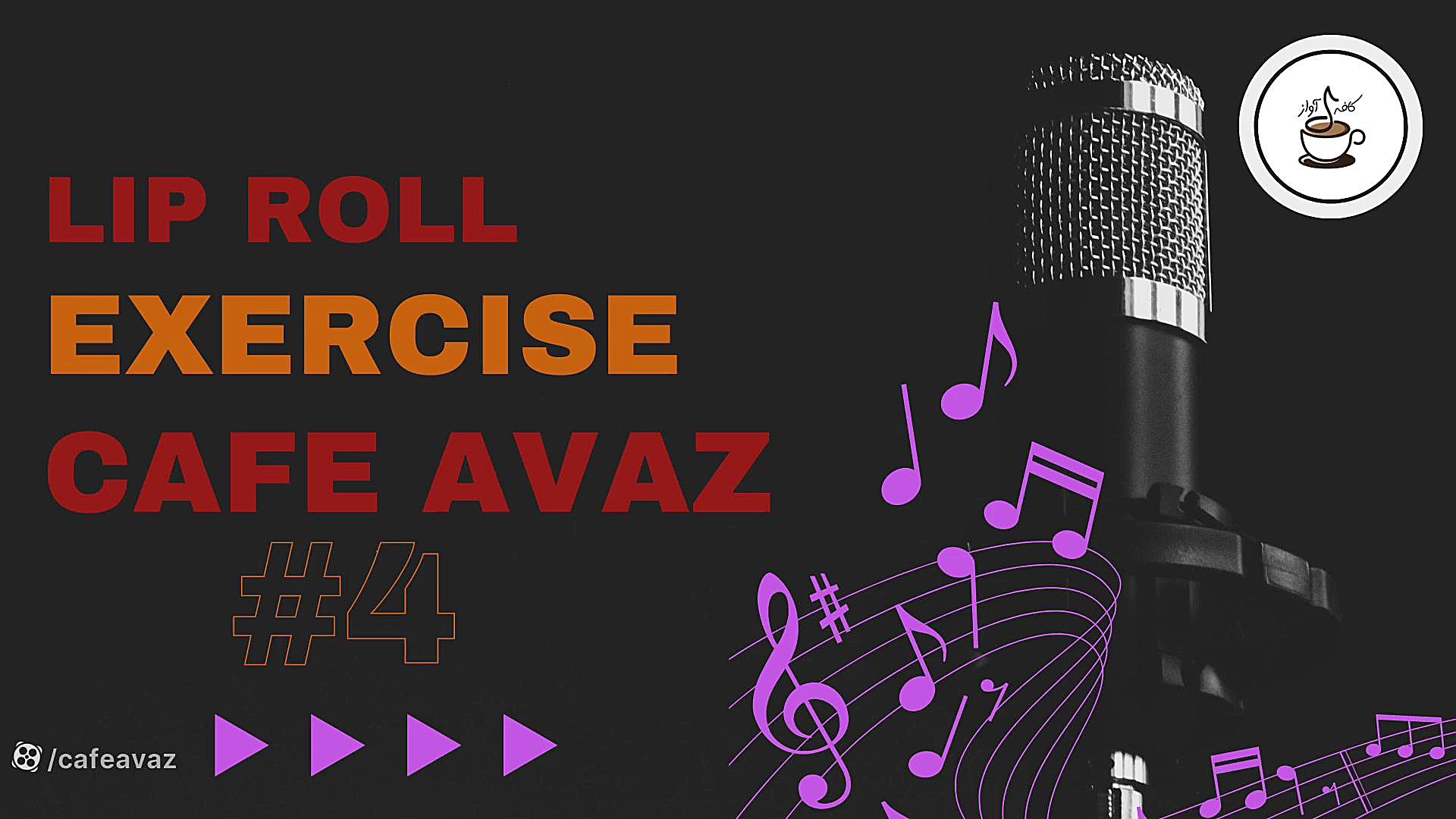 آموزش آواز و آموزش خوانندگی با...