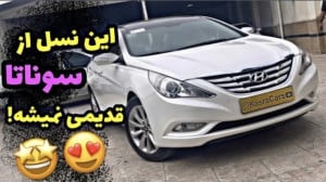تست و بررسی هیوندای سوناتا yf...