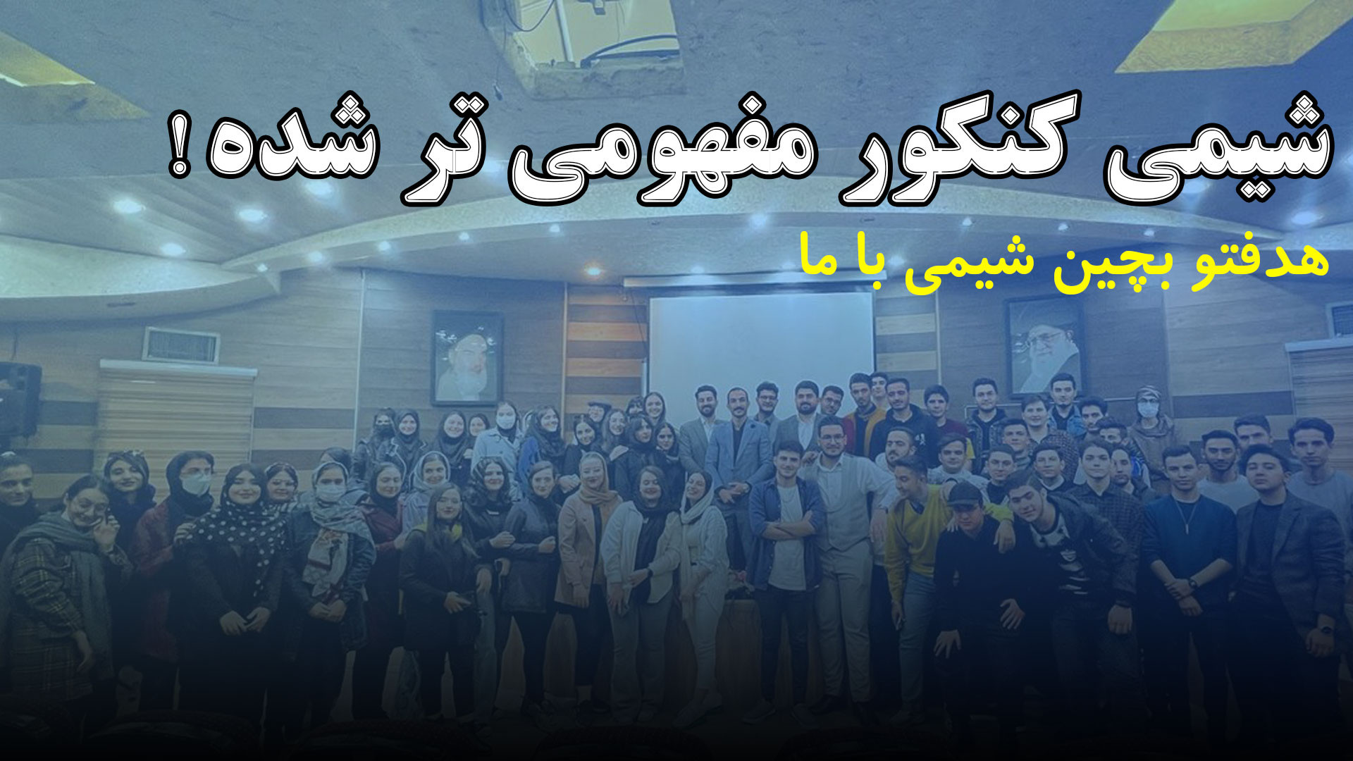 روش تست زنی شیمی کنکور 1403 با...