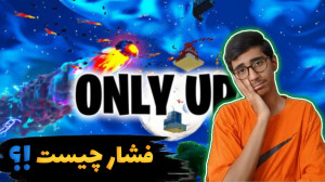 فشار چیست!؟