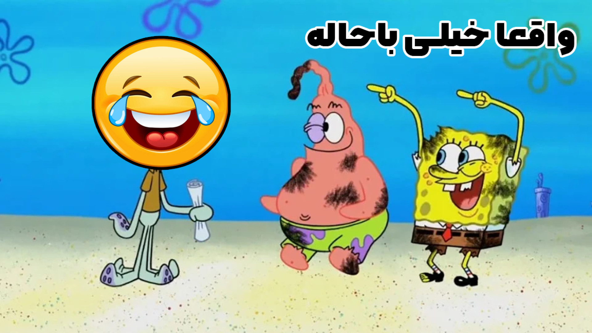 وقتی باب اسفنجی اختاپوس را عصب...