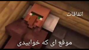 موقع ای که می خوابی