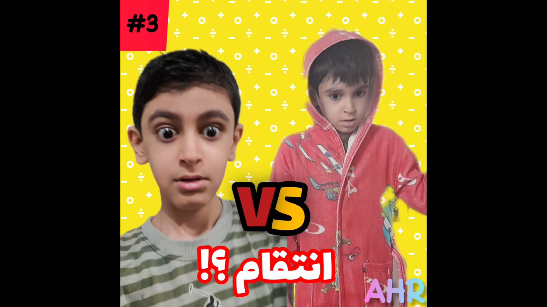 ماجراهای AHR | انتقام ؟! (3)