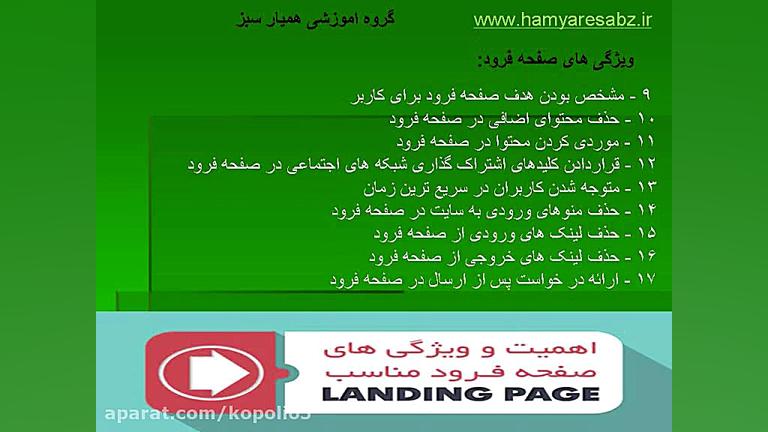 ویژگی های صفحه فرود