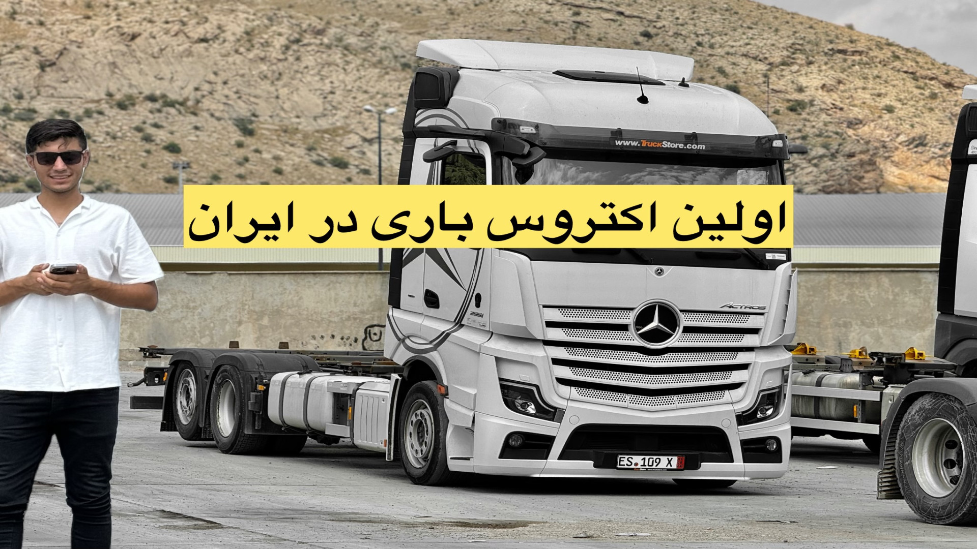 بررسی اولین کامیون بنز اکتروس...