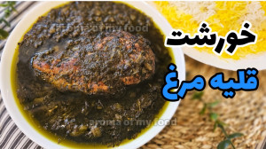 رازهای خوشمزه ترین دستور پخت خ...