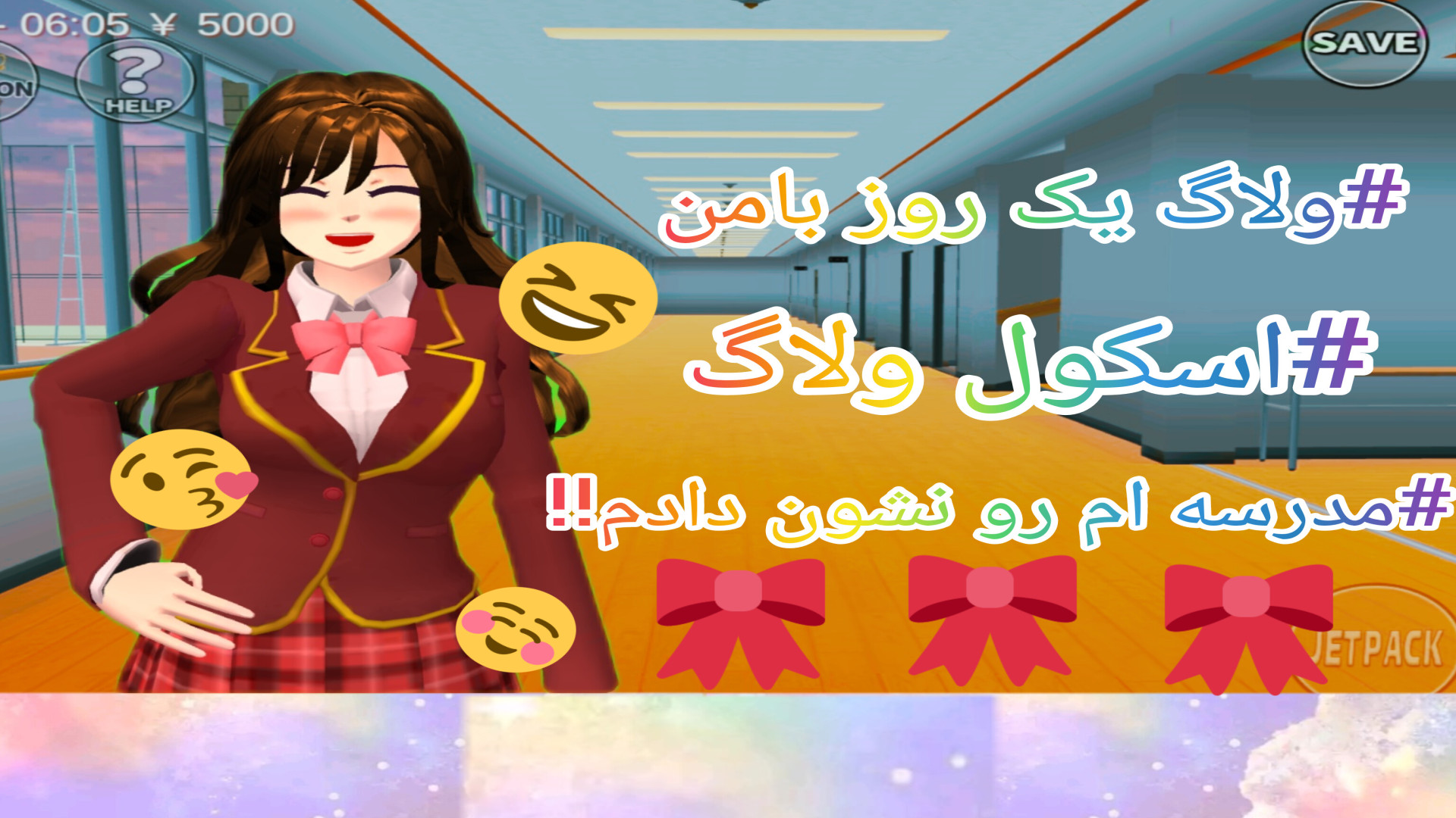 ولاگ یک روز بامن اسکول ولاگ مد...