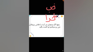 تو کامنت بگید