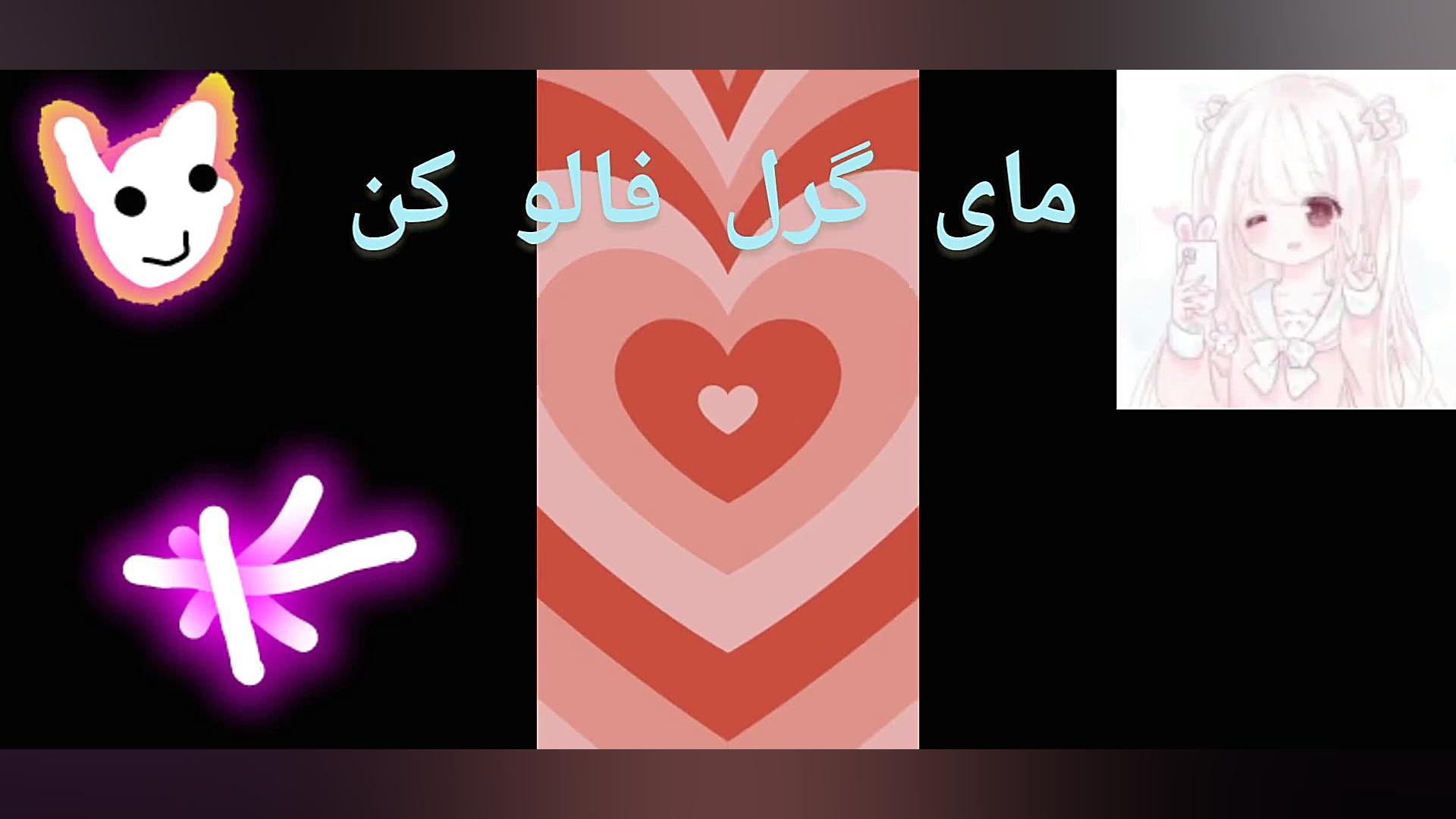 انیمیشن ساختم براتون ( یسنا )...