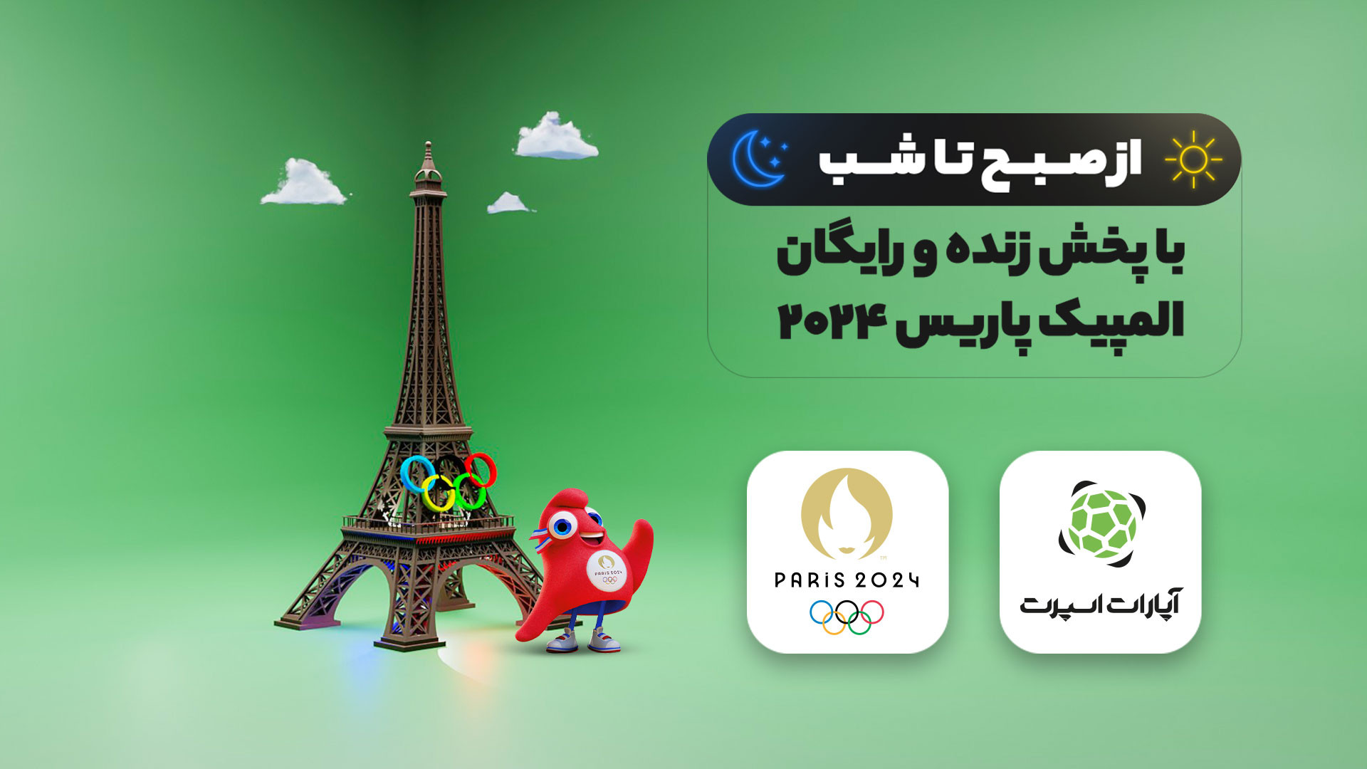 پخش زنده المپیک پاریس 2024  آپ...