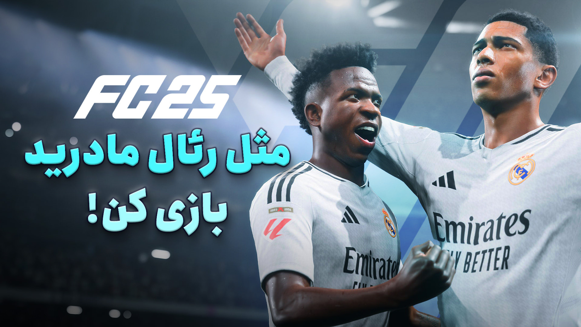 گیم پلی FC 25؛ از تاکتیک‌های ج...