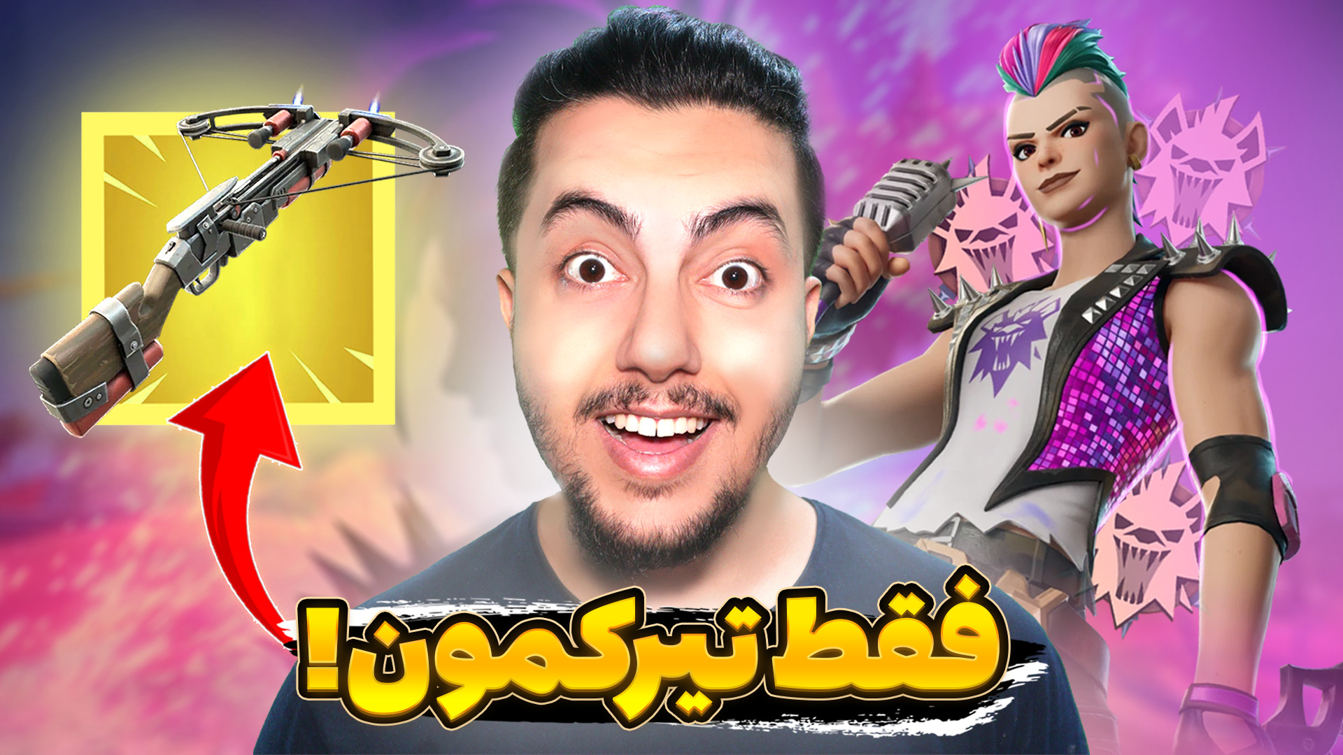 چالش فقط تیرکمون!