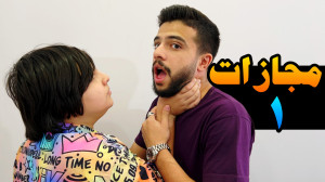 20 تا چک از علی !! (مجازات شما...