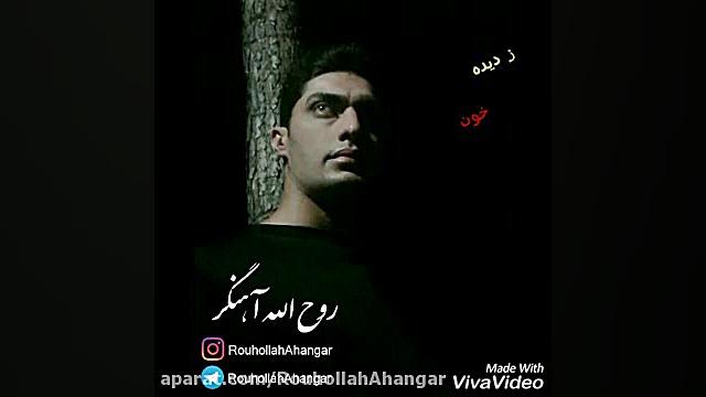 بازخوانی آهنگ به یادت با صدای...