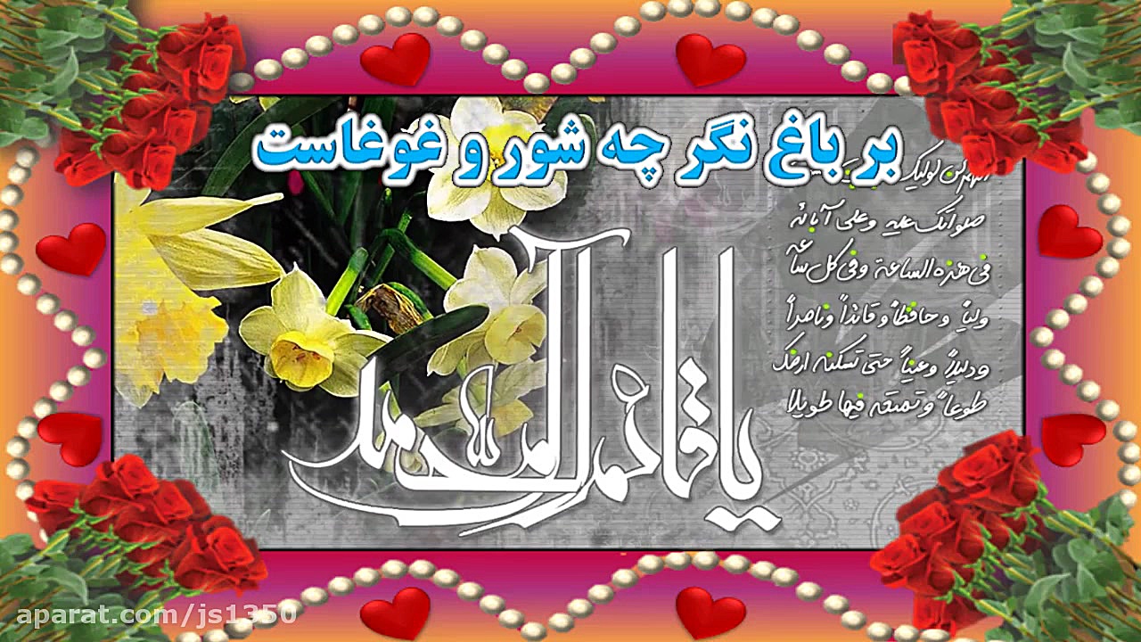 سرود خورشید دل آرا