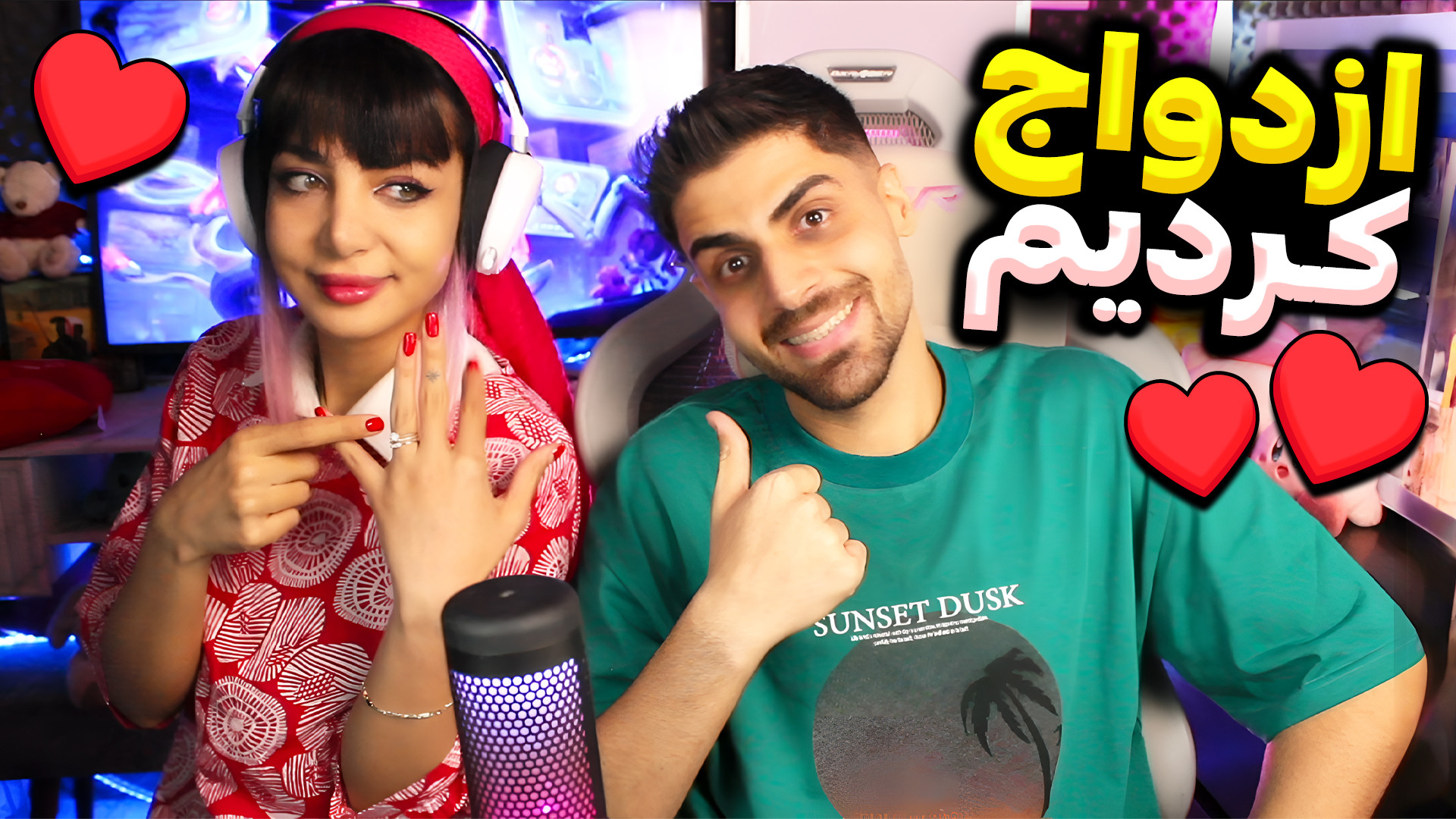 سوپرایز ! بالاخره ازدواج کردیم...