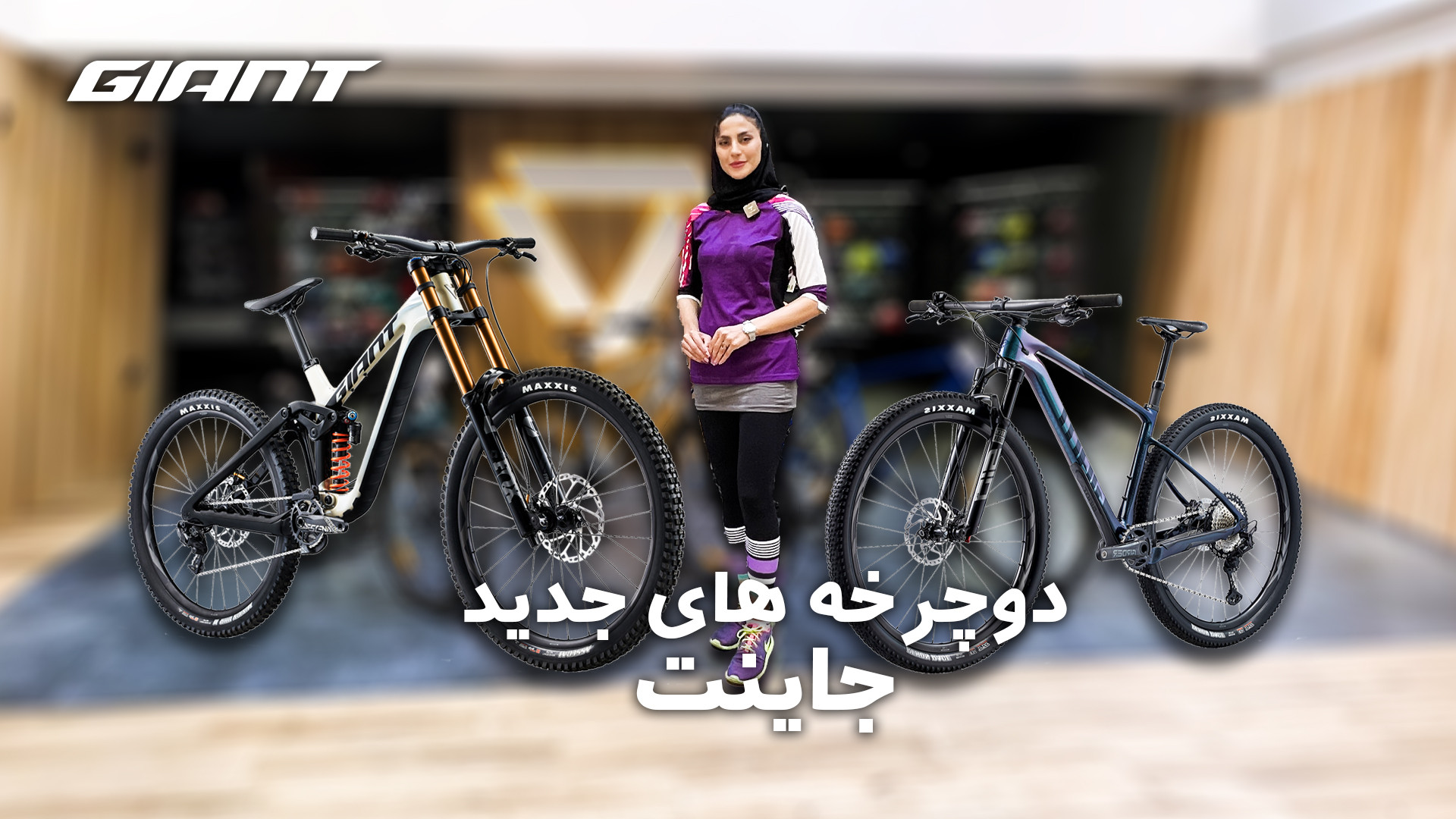 جدیدترین دوچرخه های جاینت در ایران